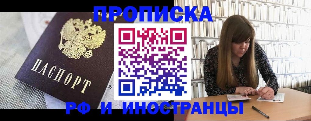 прописка для кредита в Гусеве
