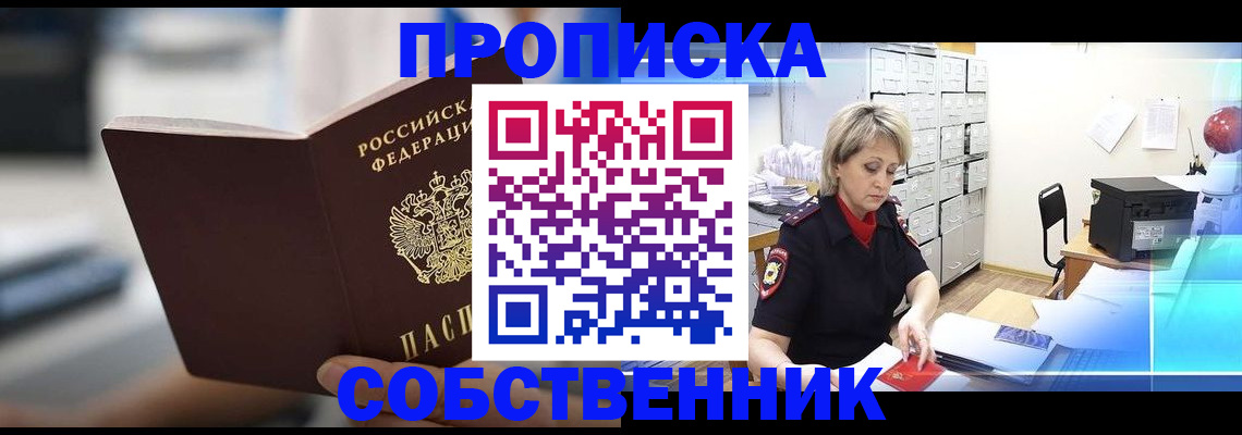 прописка в Гусеве